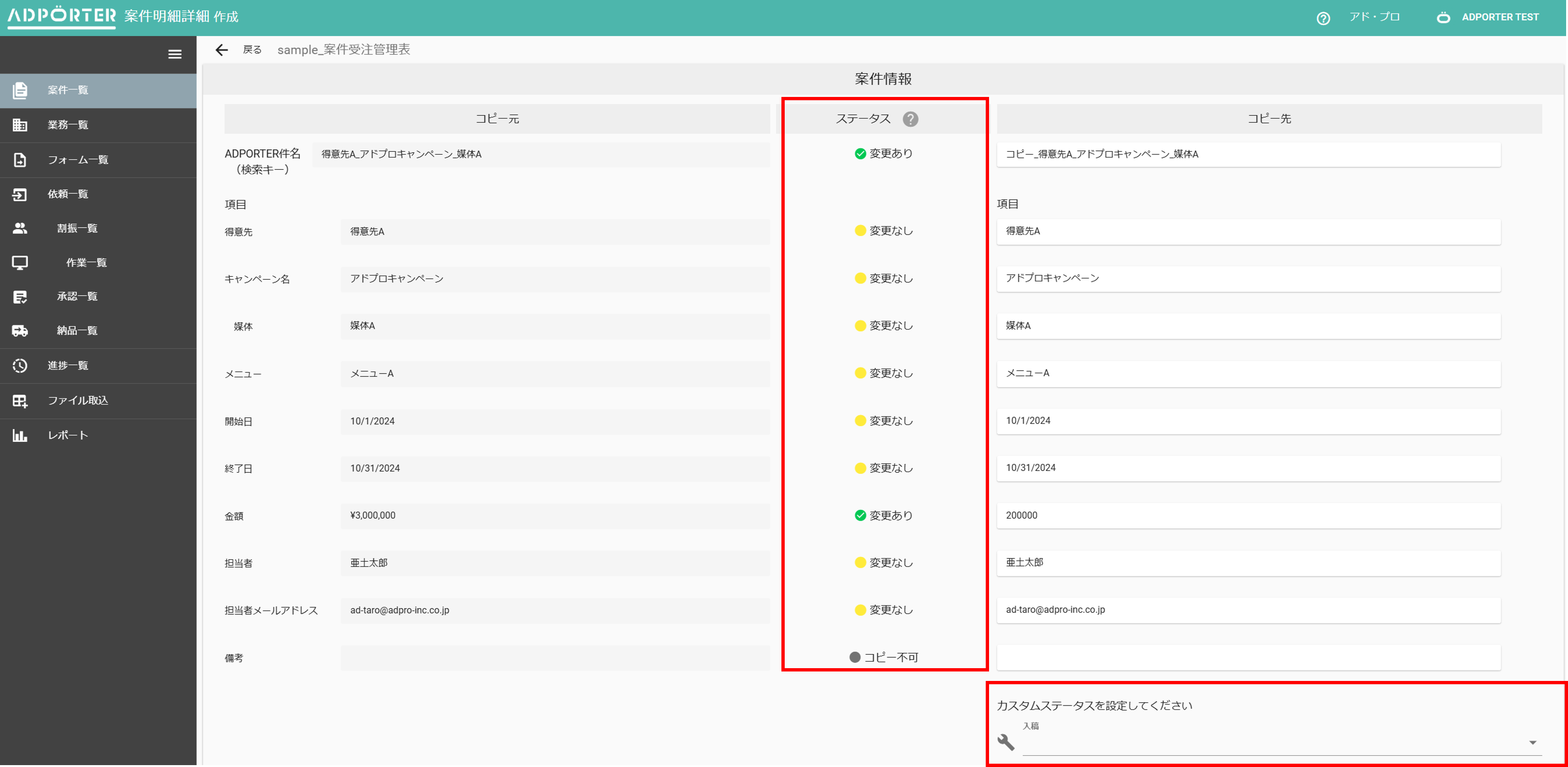 案件明細詳細